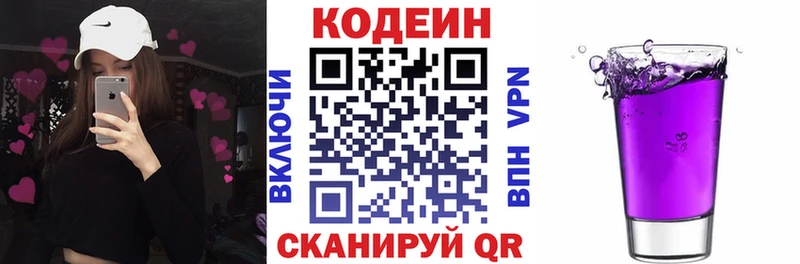 Купить Звенигово Codein напиток Lean (лин)